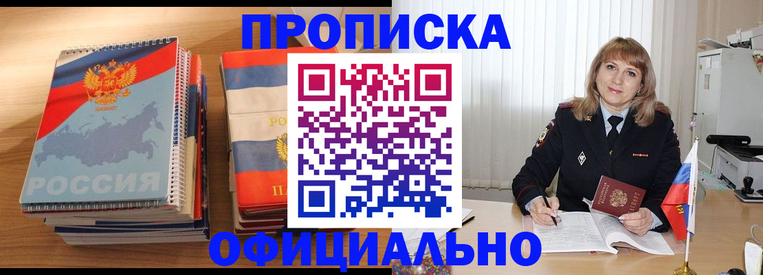 прописка паспорт в Боре