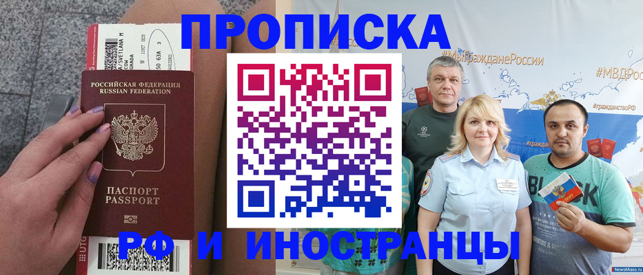 временная регистрация для школы в Боре