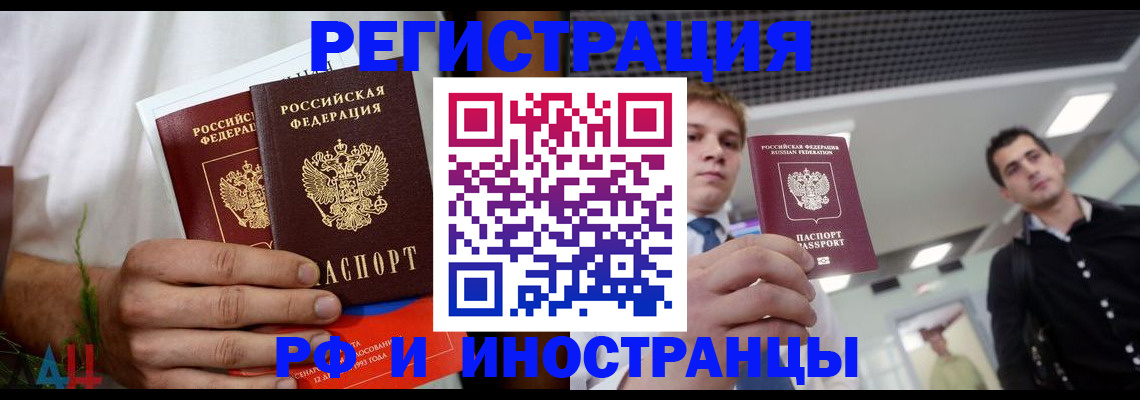 временная регистрация купить в Боре