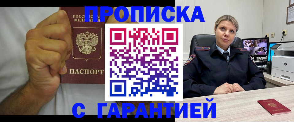 прописка ребенка в Боре