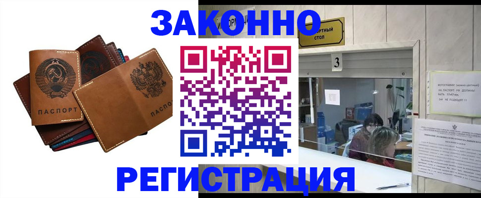 временная регистрация недорого в Боре