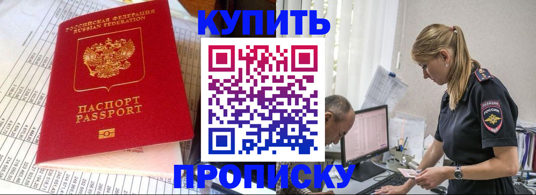 временная регистрация купить в Боре